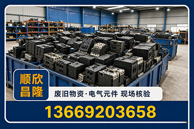 顺欣昌隆物资回收·会理站
